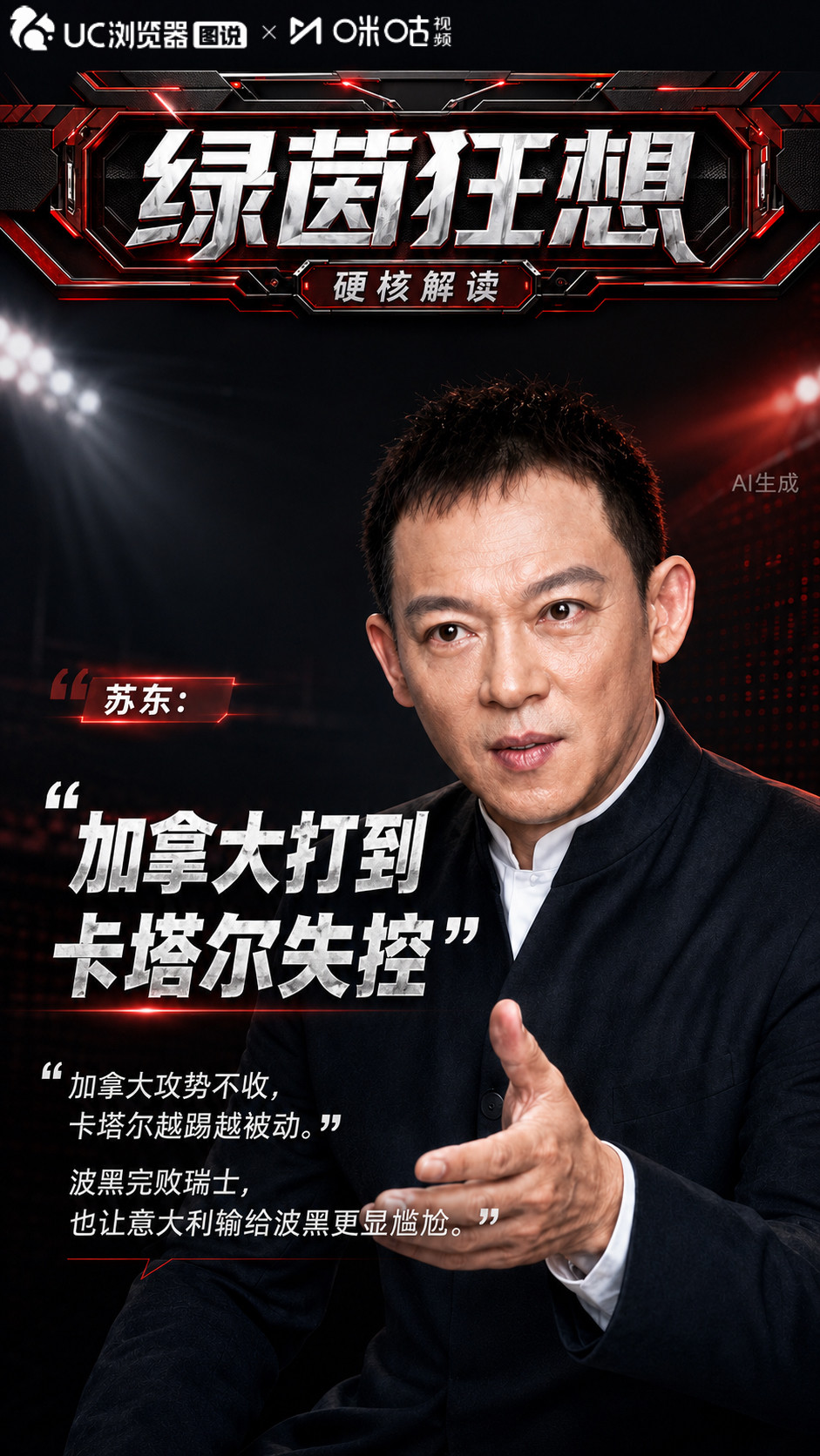 苏东：卡塔尔有点丢人了！意大利得差到什么程度能输给波黑？