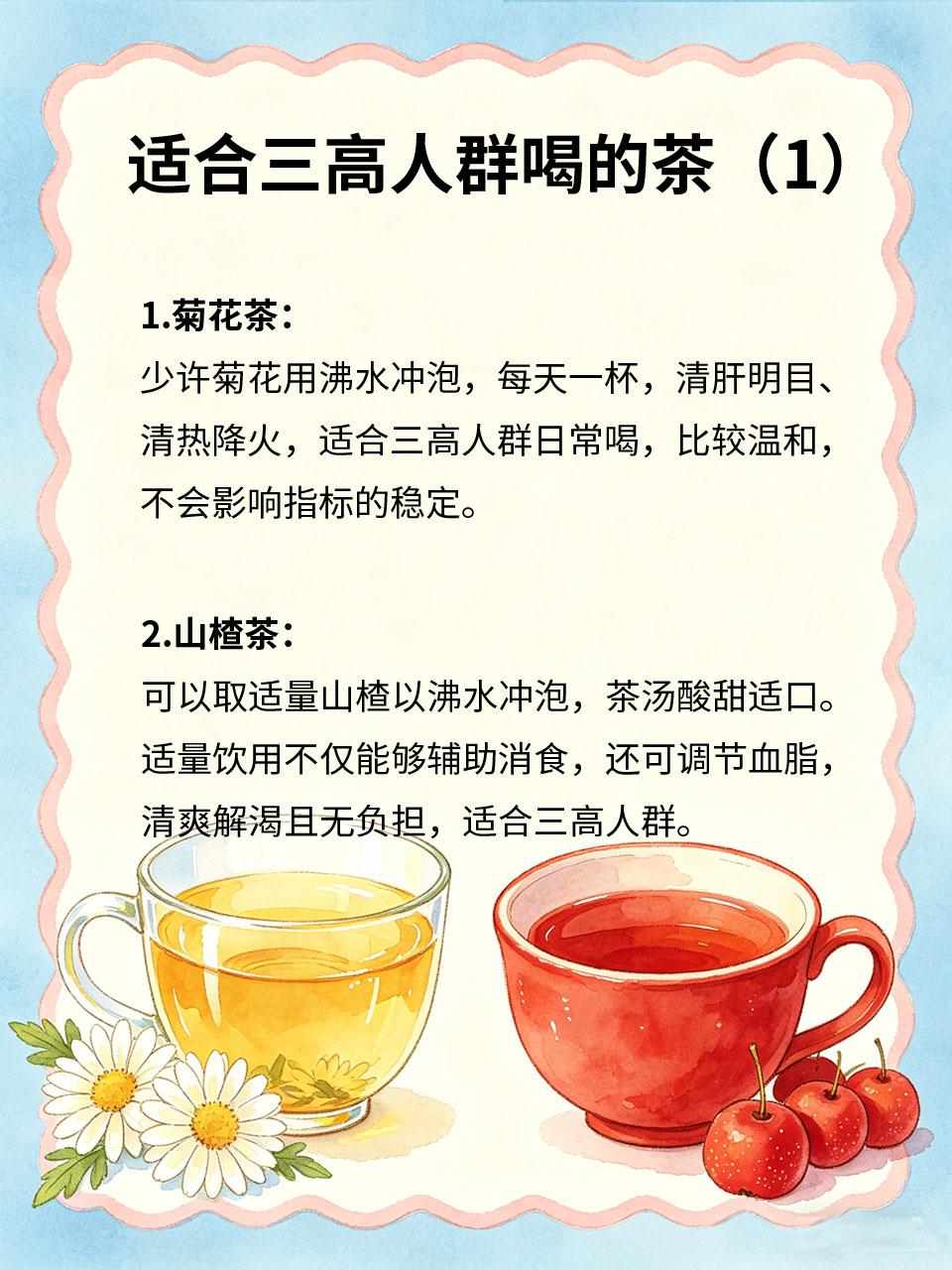 三高人群常喝，清淡又安心三高人群养生的关键是清淡、温和☁️，这几款茶饮🍵清淡