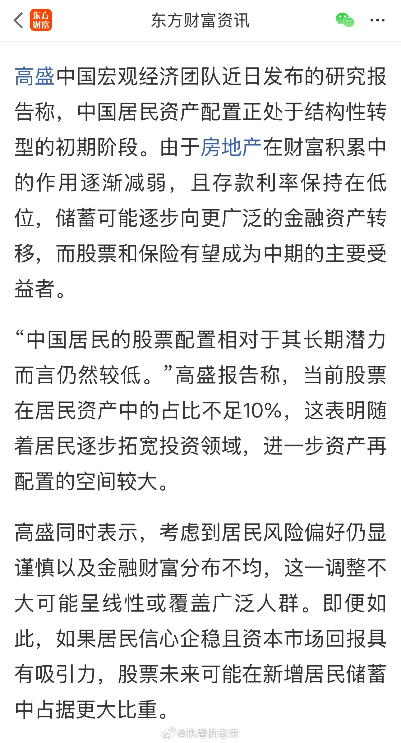 高盛：中国居民的股票配置相对于其长期潜力而言仍然较低