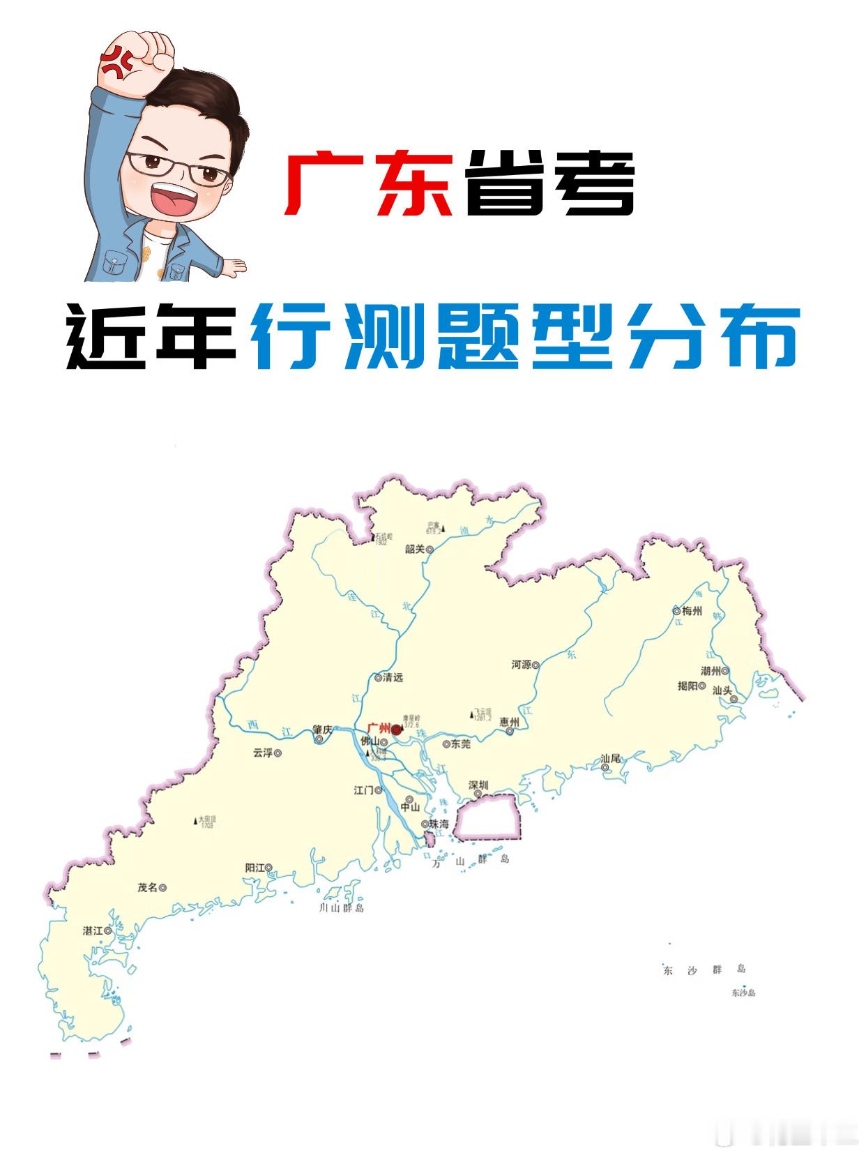 广东省考24/25年行测题型分布准备考26广东省考的小伙伴一定要看看~广东省考省