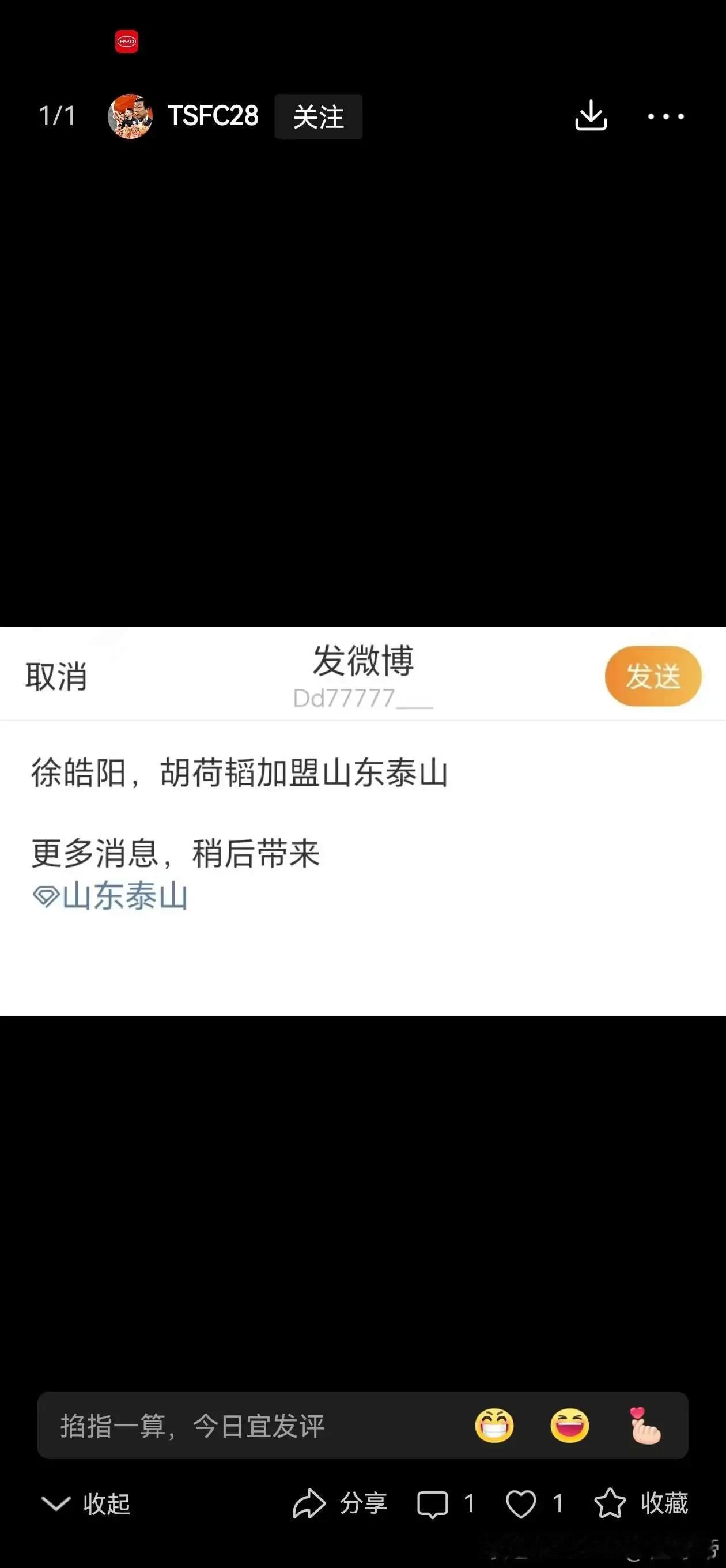 徐皓阳、胡荷韬加盟山东泰山队？网传徐皓阳和胡荷韬加盟山东泰山队，感觉不可思议，
