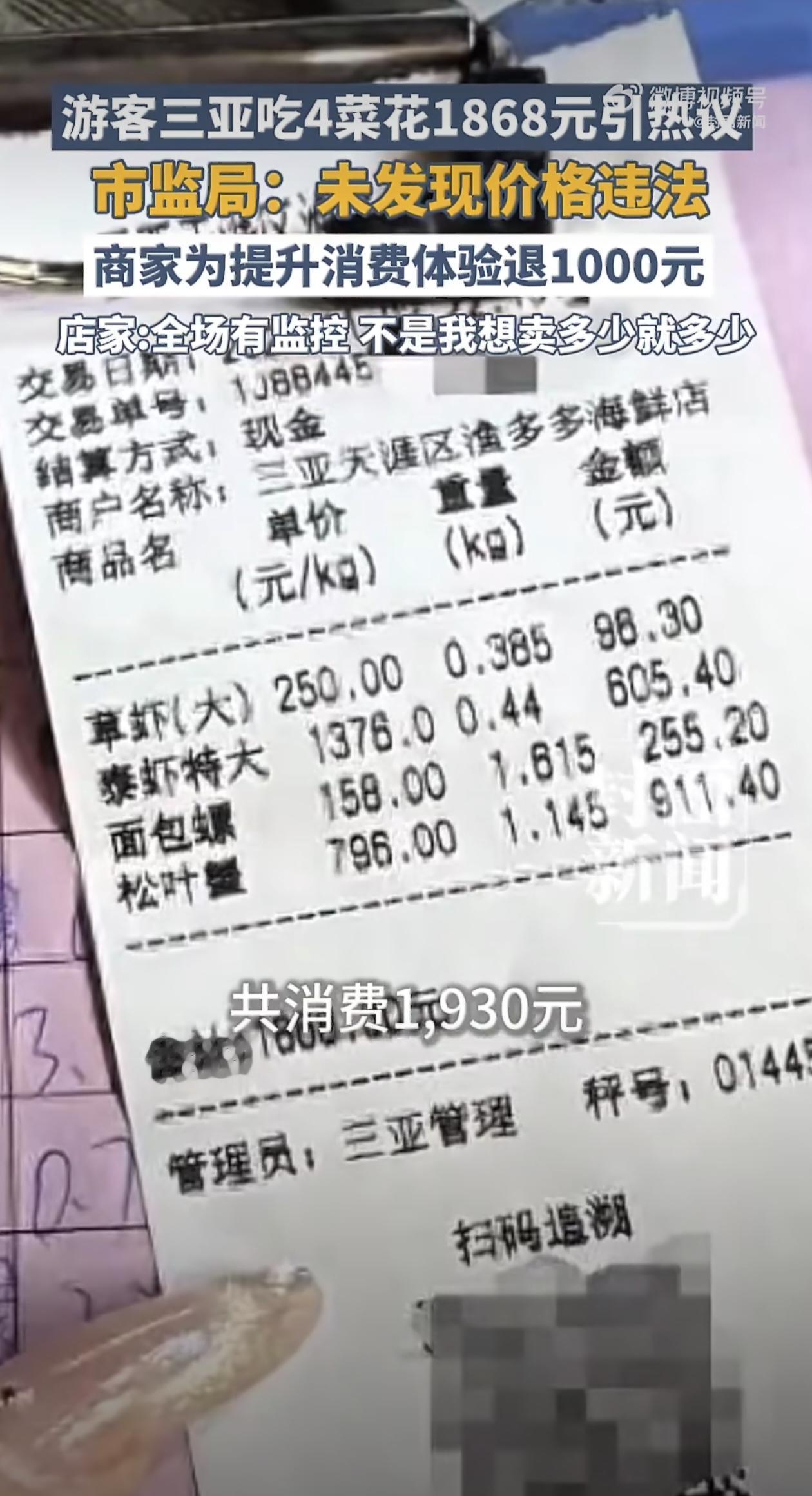 最近，三亚又因为一起旅游消费事件上了热搜。有游客发帖说，自己和家人在三亚旅游时，