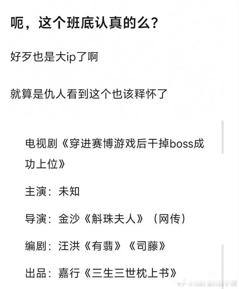 迪丽热巴下一部是嘉行的s++项目《穿进赛博游戏后干掉boss成功上位》，大I