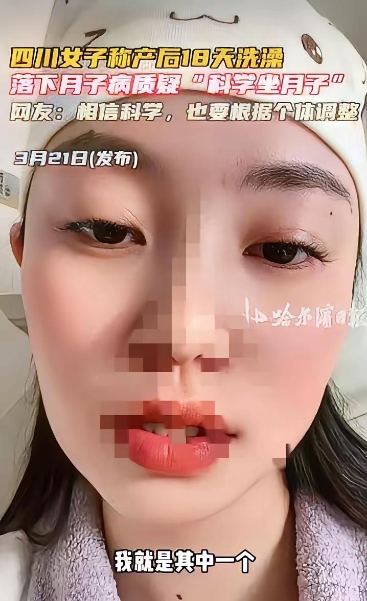 “科学坐月子”跟风过头，四川女子月子后头疼关节疼，专家提醒：别拿身体当试验品