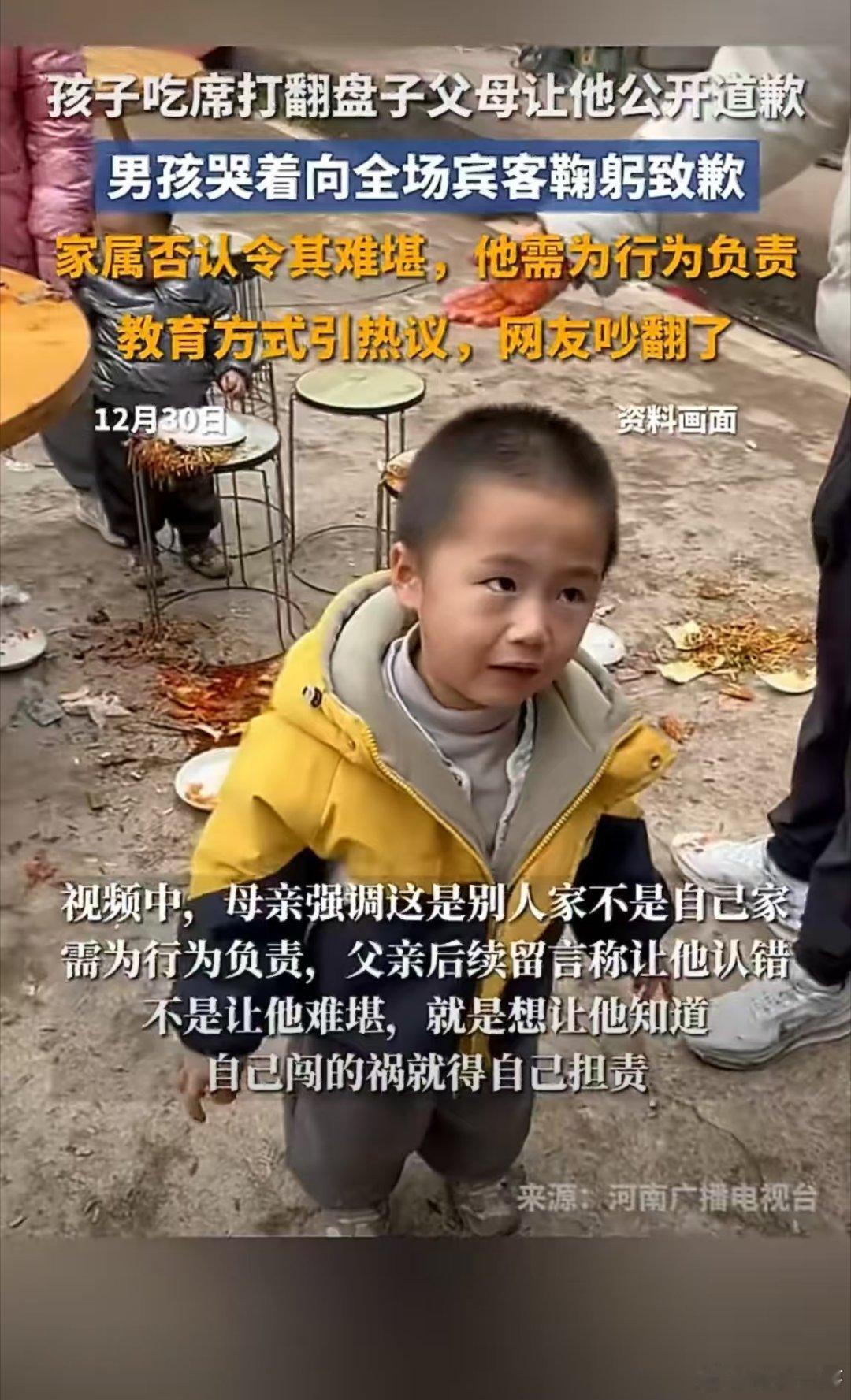 四川男童宴席打翻餐盘父母引导公开道歉引热议近日，四川雅安一场农村宴席上，一名男
