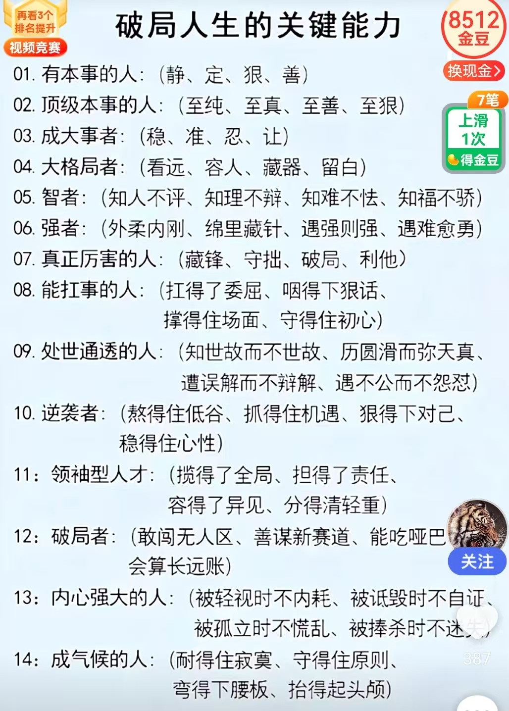 成功者的心态 1、心态一定是积极的。 2、人活着，活的是心态。你可以使自