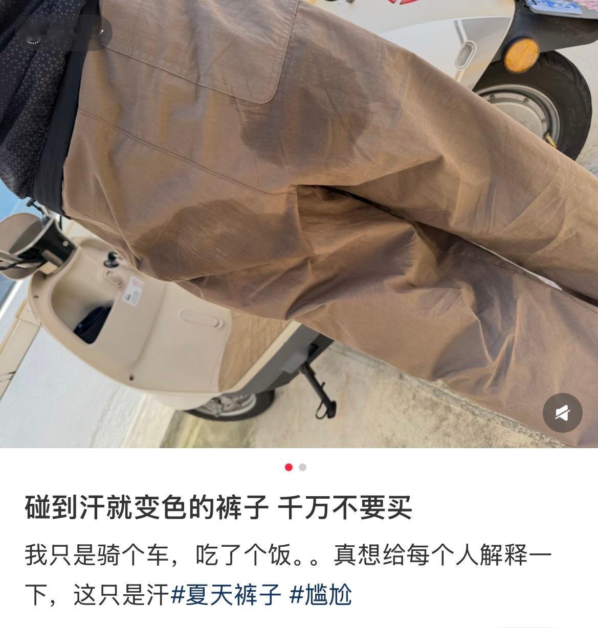 碰到汗就变色的裤子千万不要买