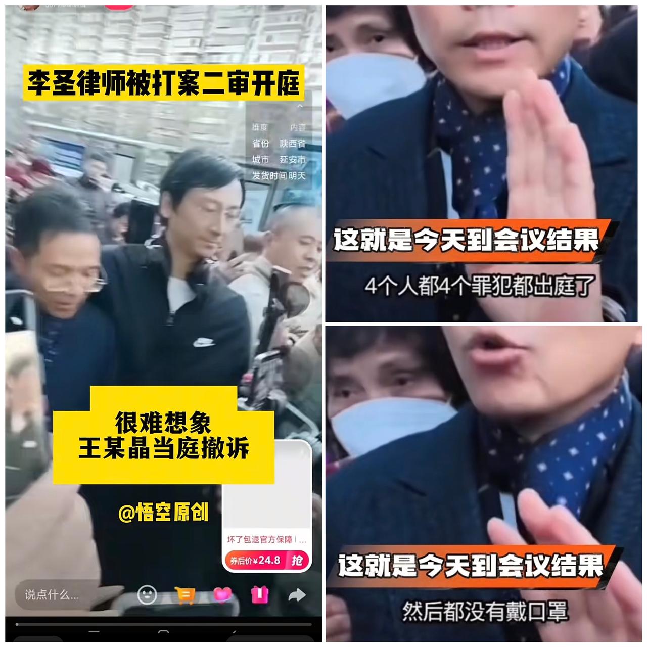 李圣律师这波操作太硬核！王某晶撤诉哪是“认怂”，分明是怕重审后量刑从“三年以