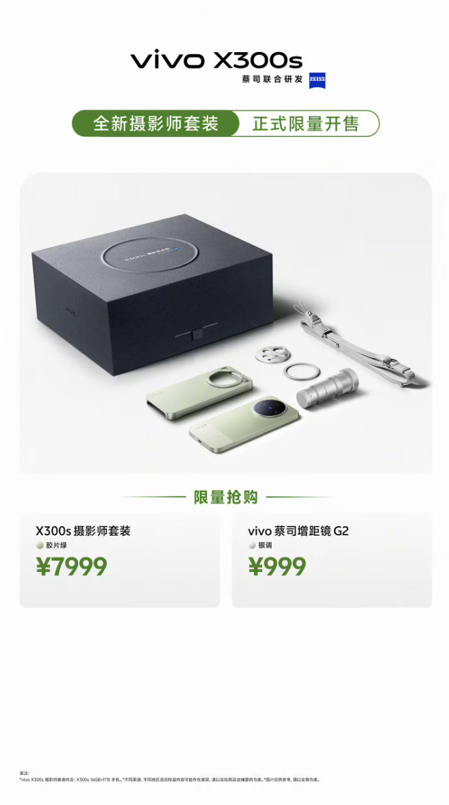 vivoX300Ultra/s今日开售你冲了吗？快点安排上！！！！！vivo