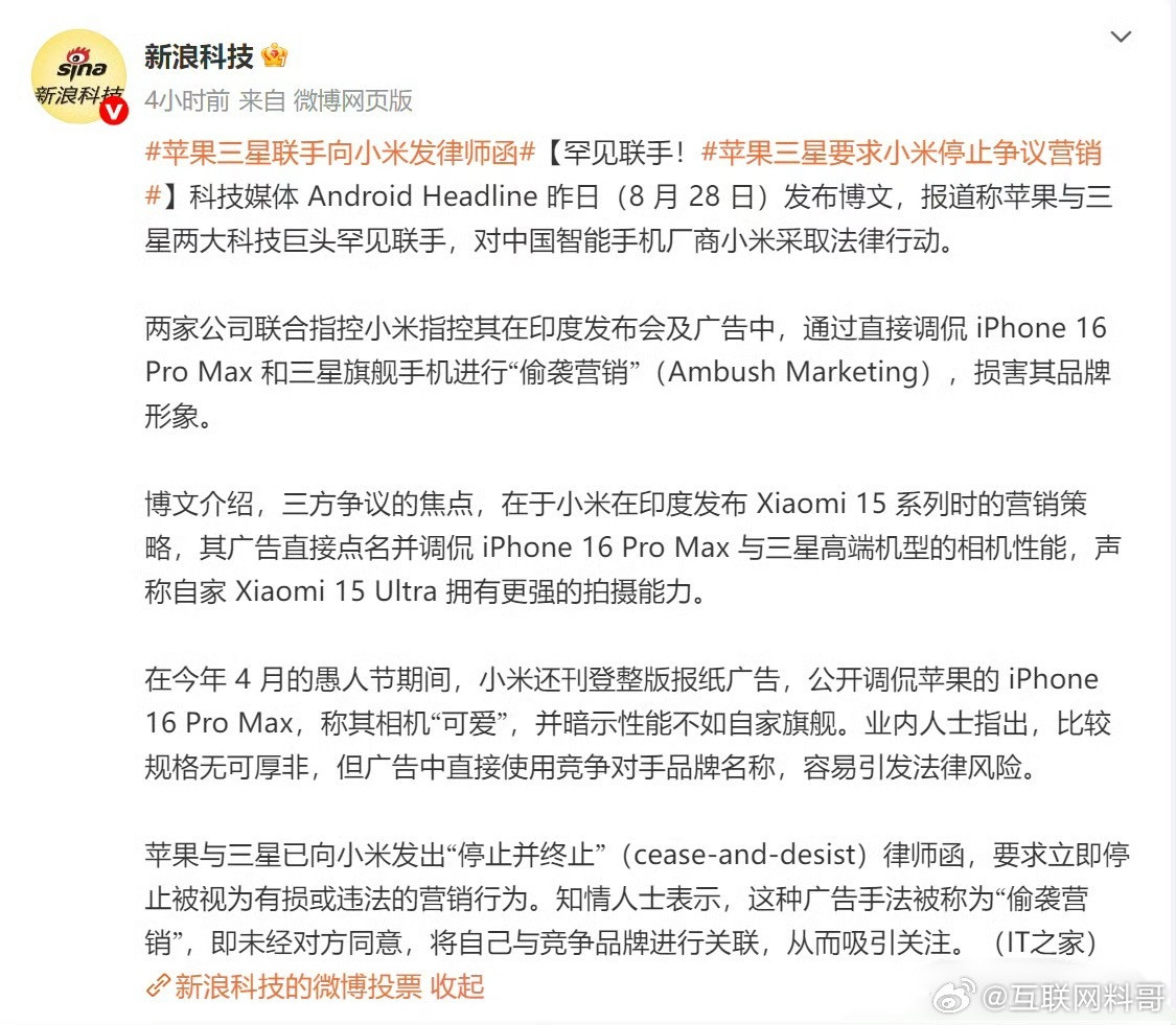 闹大了！小米踢到硬板凳了！小米不是不拉踩吗？不是致敬对手吗？不是向对手学习吗？怎