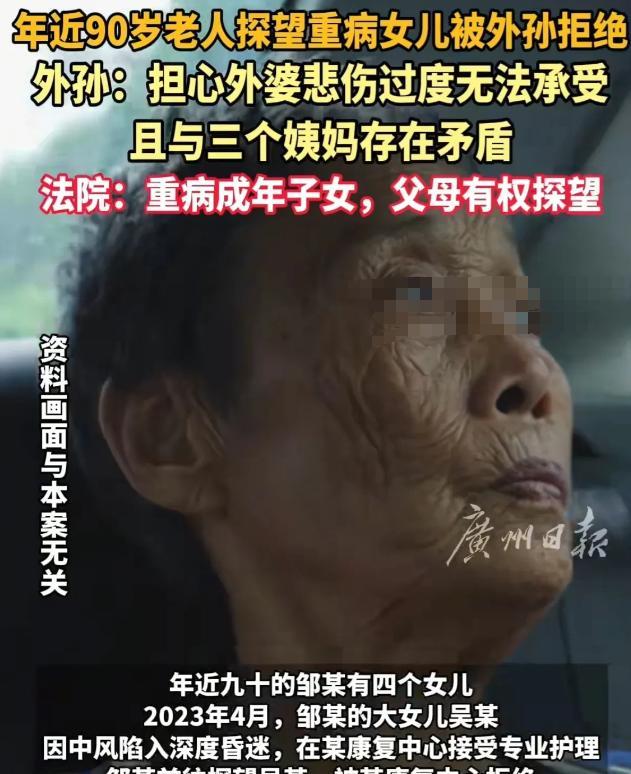 江苏南通，邹婆婆有四个女儿，2023年4月大女儿吴女士中风深度昏迷进康复中心。年