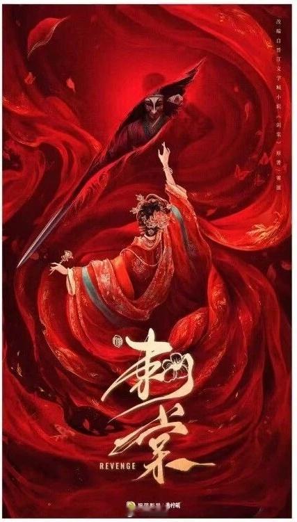 🍉柠萌古装剧《刺棠》张凌赫导演：易军《这一秒过火》