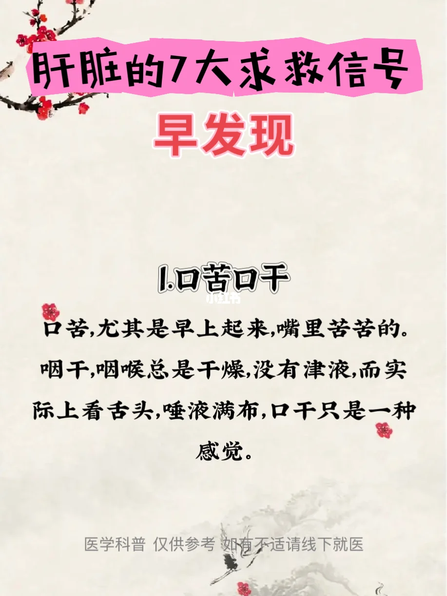 肝脏的7大求救信号！早发现，早治疗！