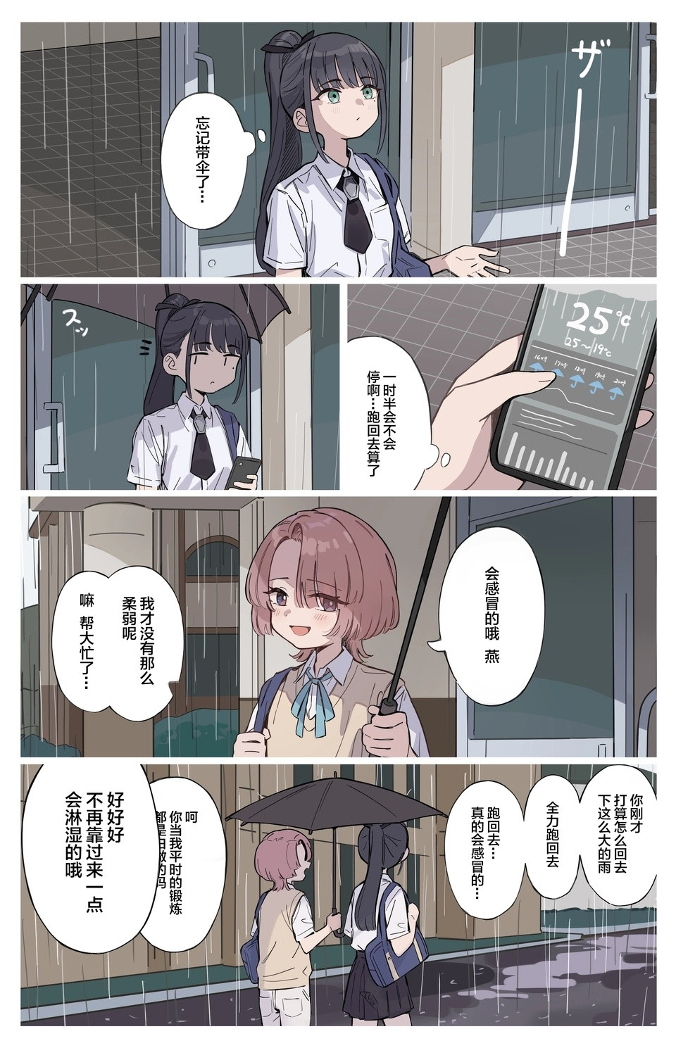 一起回去吧​​​