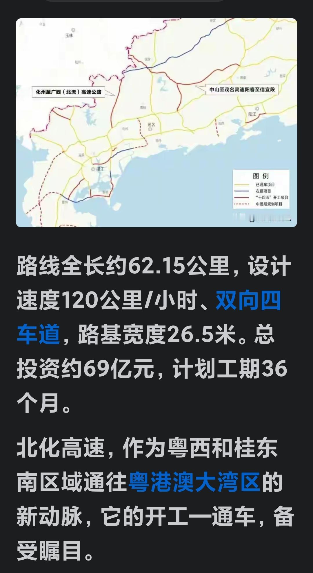 想不通，粤西二广的化北高速为何还要建成双向四车道。难道没留意节假日