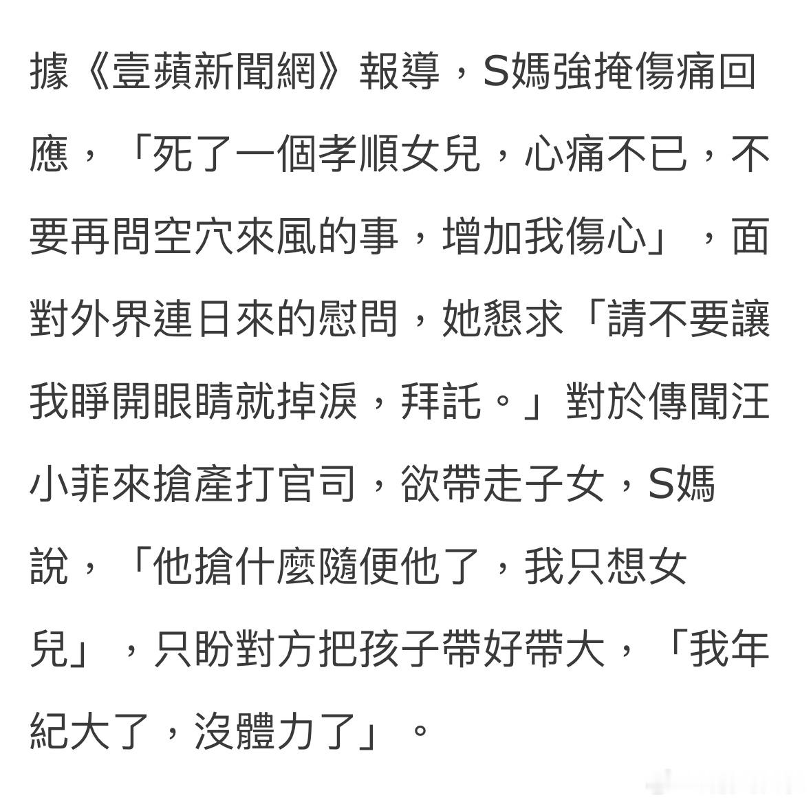 据台媒，s妈黄春梅首度回应了记者一些问题🚪今天早些时候的回应（图2新闻里说的