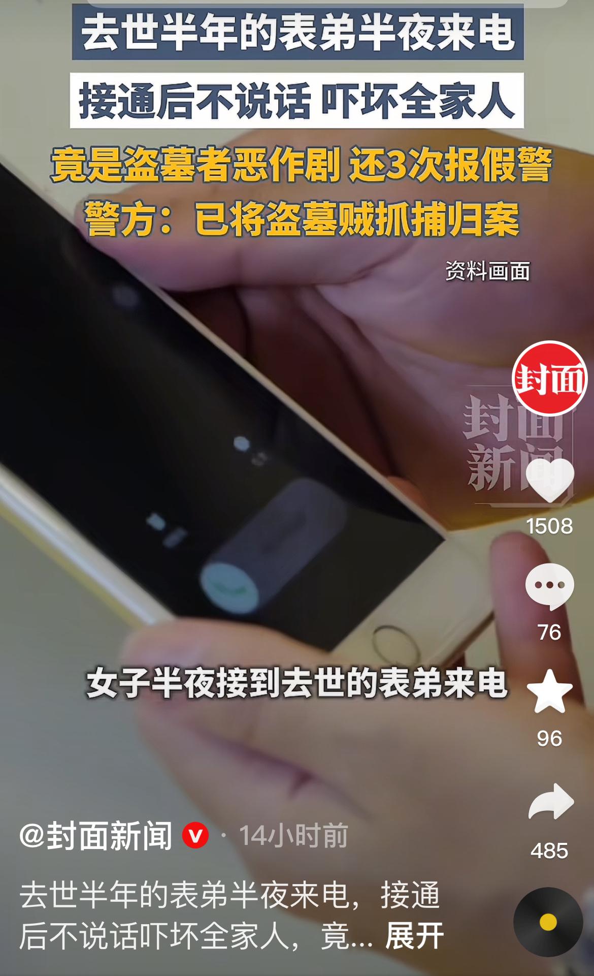 深夜熟睡，女子突然接到离世半年表弟的来电，听筒里只剩沙沙杂音。一家人悲痛思念之下
