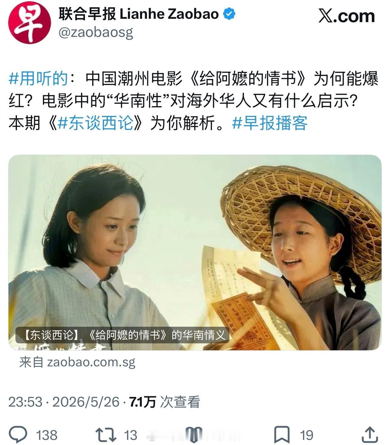 坡县媒体是真能蹭……搞了半天，《给阿嬷的情书》都没在新加坡上映，都不知道坡县媒体