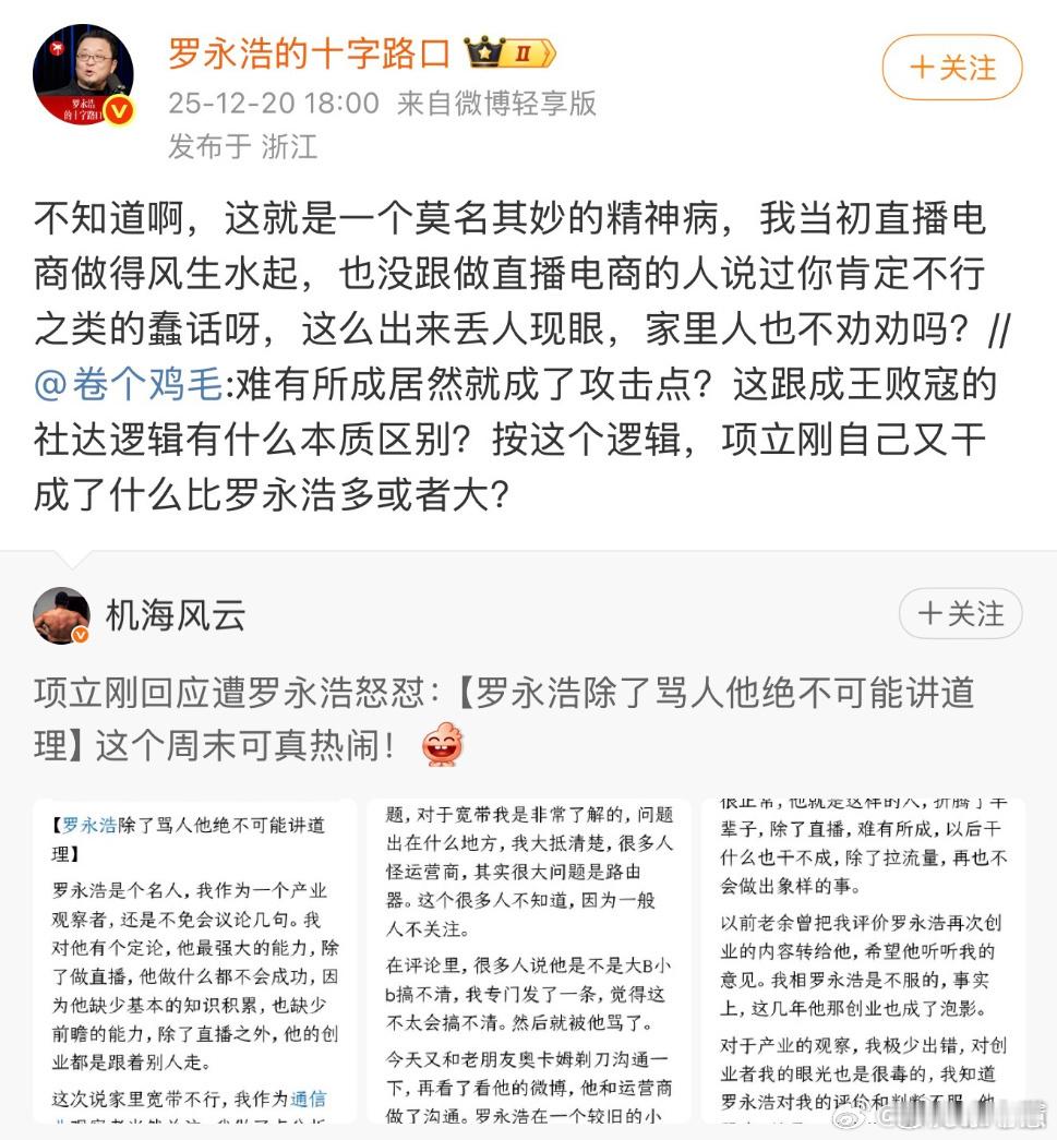 罗永浩这次遇到硬茬了，并且不是一个，一个个都是伶牙俐齿的，老罗这一关能否过去？