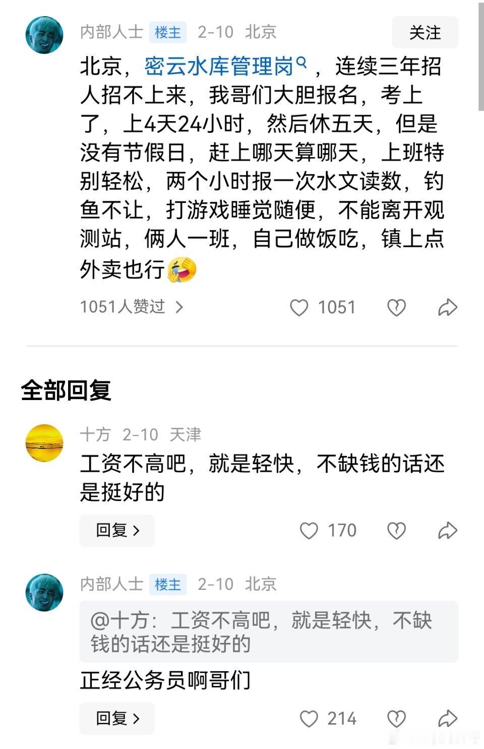 怪不得这么多人想考公务员。​​​