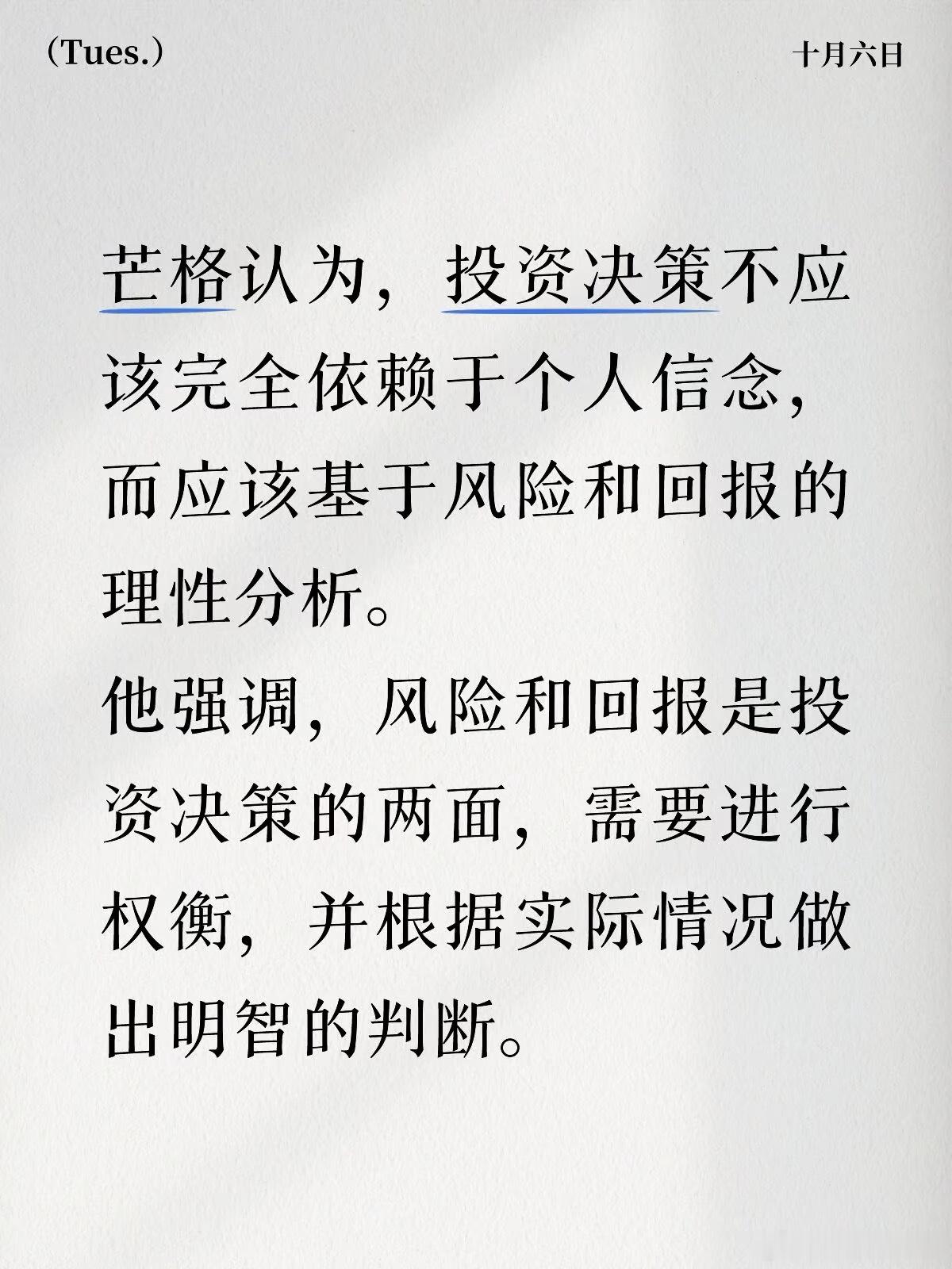 芒格：投资決策不应该完全依赖于个人信念财经​​​