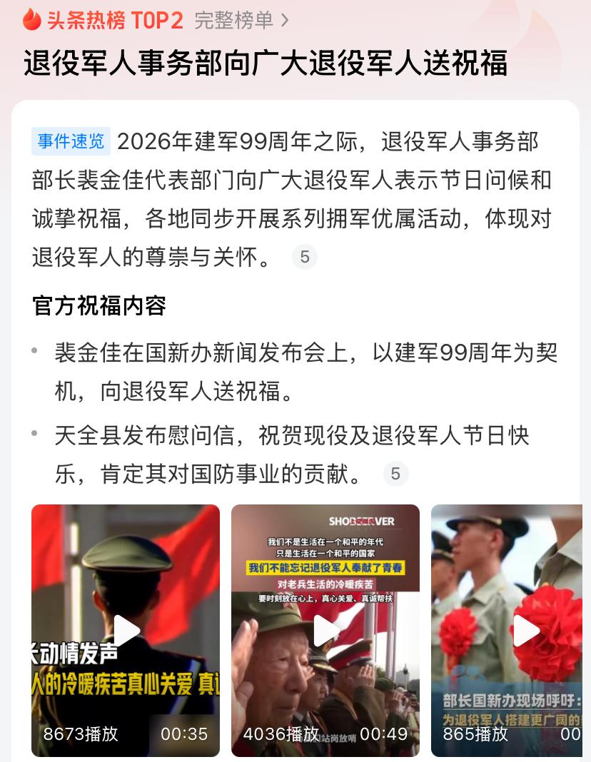 退役军人事务部向广大退役军人送祝福每到建军节前后，来自官方的节日祝福总会刷屏
