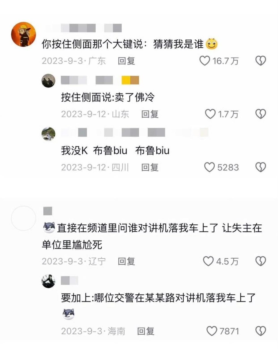 当警察不小心把对讲机弄丢时：一方有难八方添乱哈哈哈哈哈