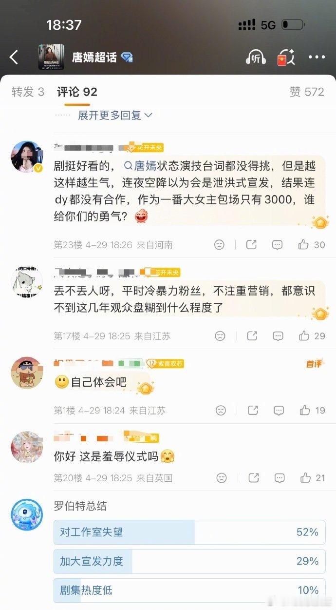 唐嫣工作室发新剧《爱情没有神话》站内热度突破2w战报，却彻底引发粉丝对宣发的不满