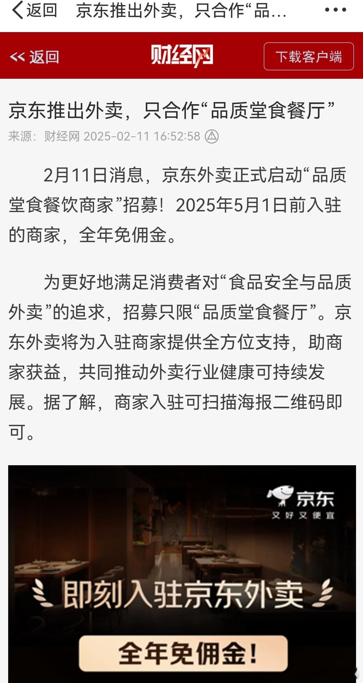 京东外卖来了！京东开启外卖服务京东外卖这波操作可不是闹着玩的！这是要正面刚