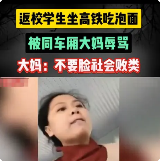 “谁让你吃泡面了！”大学生坐高铁时吃泡面，却遭到同车厢女子的辱骂。女子认为泡面味
