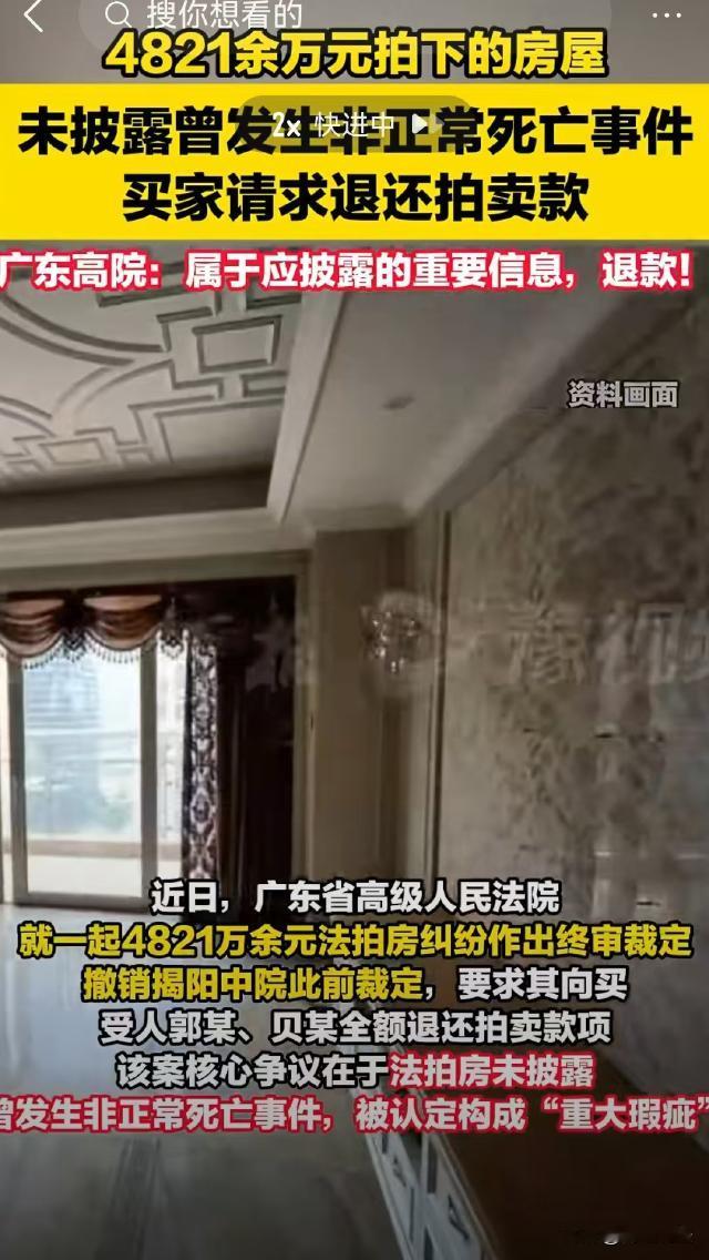 广东深圳，郭某和贝某花4821万余元买了一套法拍房，可房子到手后，他们才知道一年