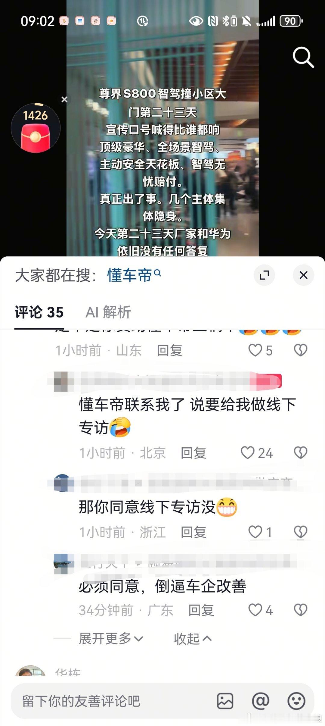 所以懂车帝就盯上尊界S800了，挺好，一起毁灭吧​