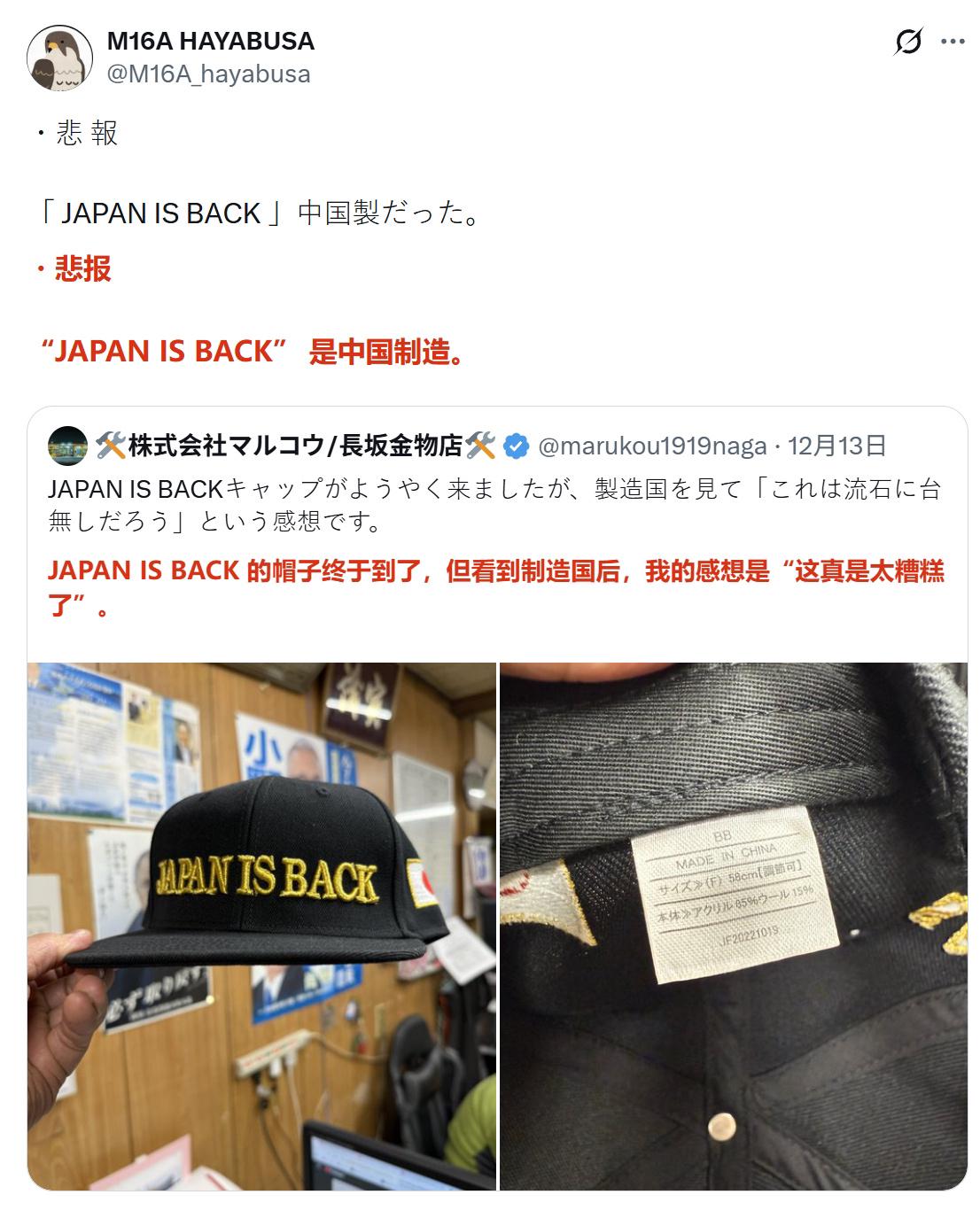 近日，当越来越多的日本网民发现JIBA棒球帽子是中国制造之后，他们在网上狠狠的嘲