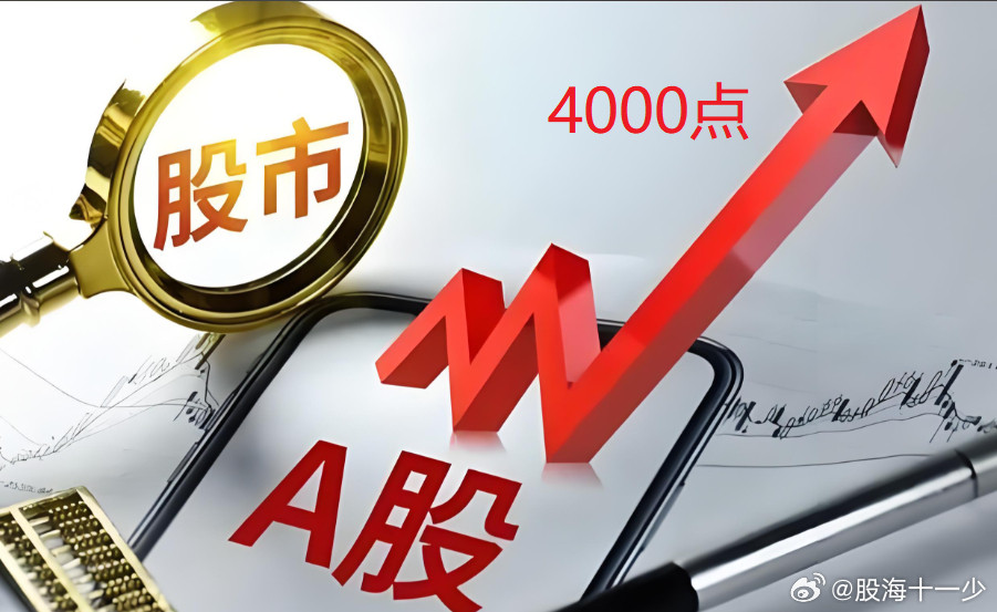 券商是拿来冲关4000的吗？一直趴在那里不动~~~​​​​