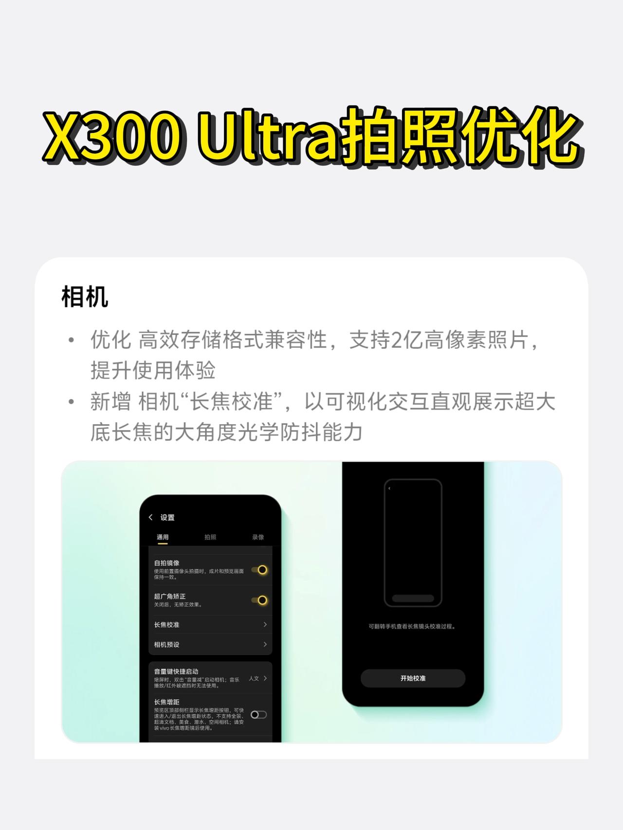 vivoX300Ultra这几个问题终于解决了❓用X300Ultra快3