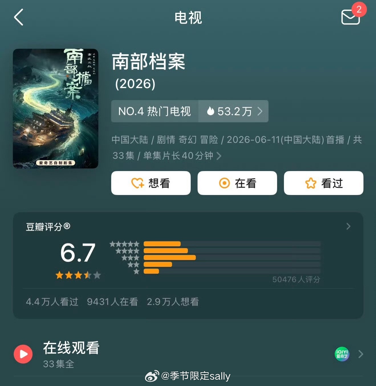 南部档案豆瓣开分了，6.7是因为结尾被徐磊喂食了吗