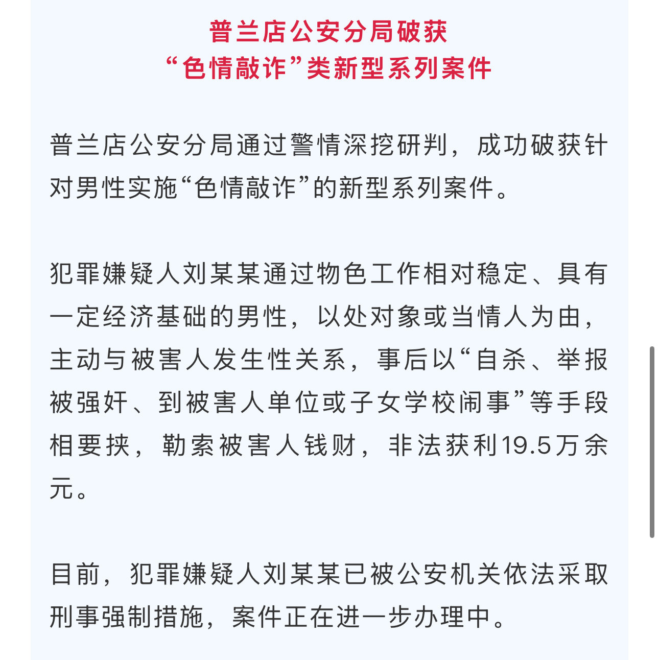从这个案例能看出来很多报强奸的案例在基层，是没有得到警方支持的只是没有被立案的案