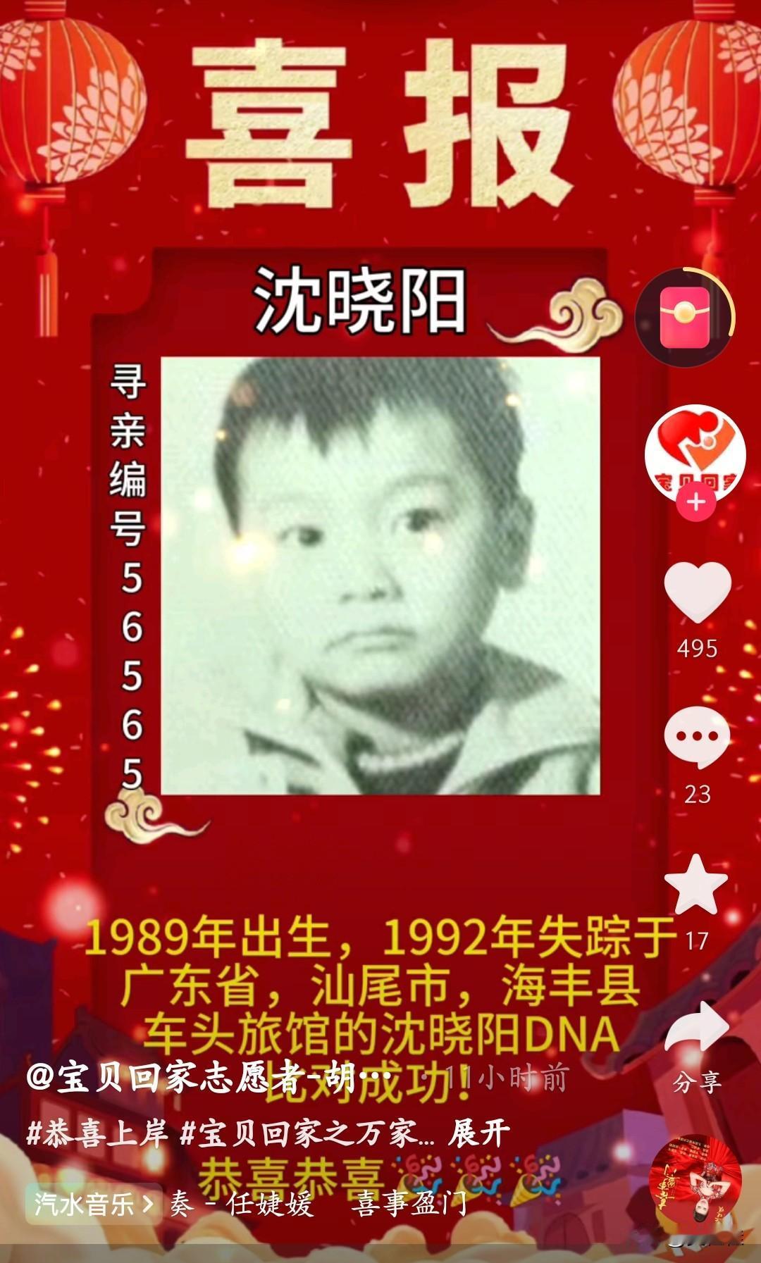 好消息！宝贝回家志愿者刚发的喜报，绝对靠谱没误差，沈晓阳终于找到了！这孩子