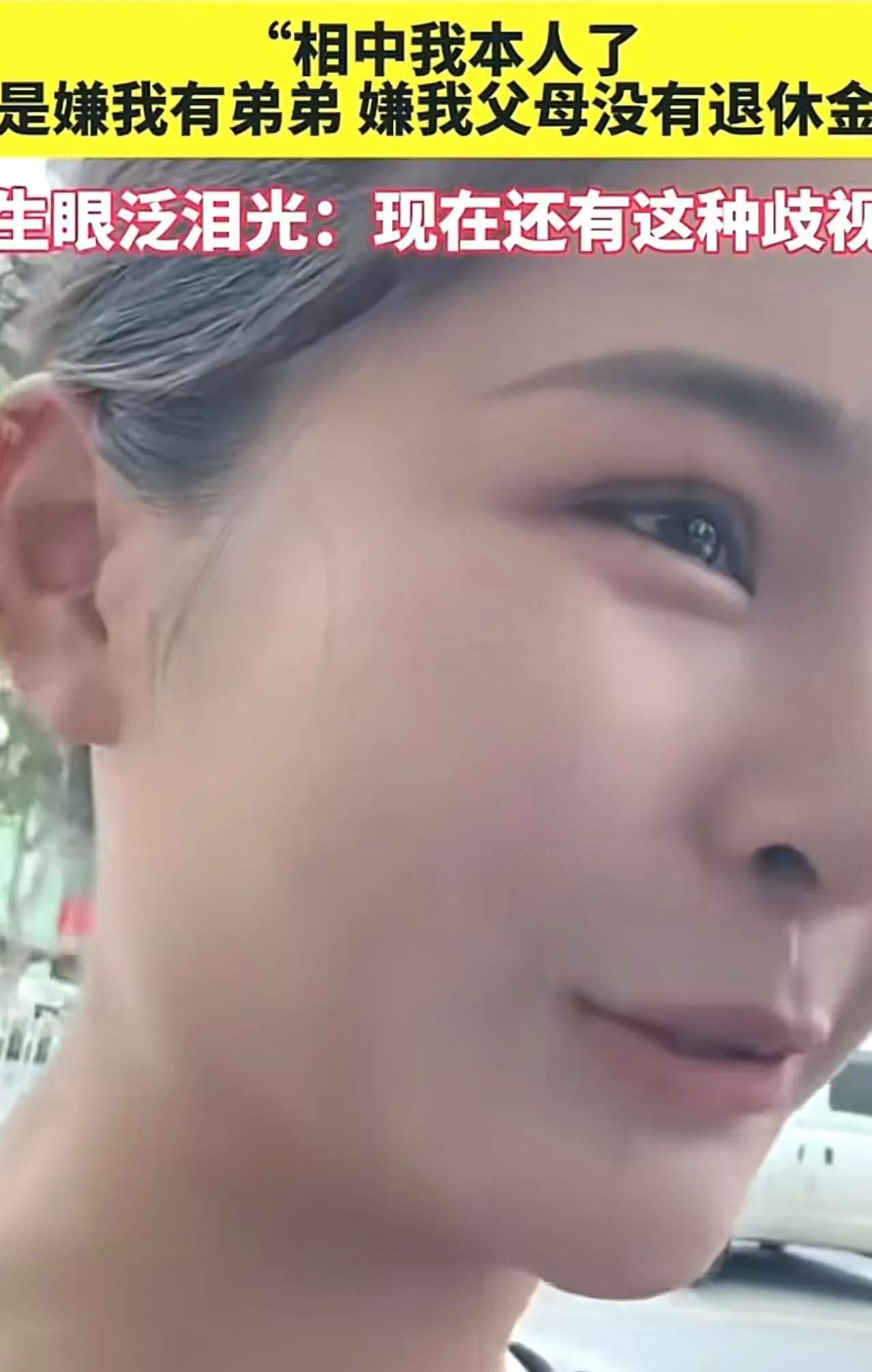 女生相亲被嫌弃，委屈溢出屏幕！女生：“他相中我本人了，但是嫌弃我有弟弟，嫌我父母