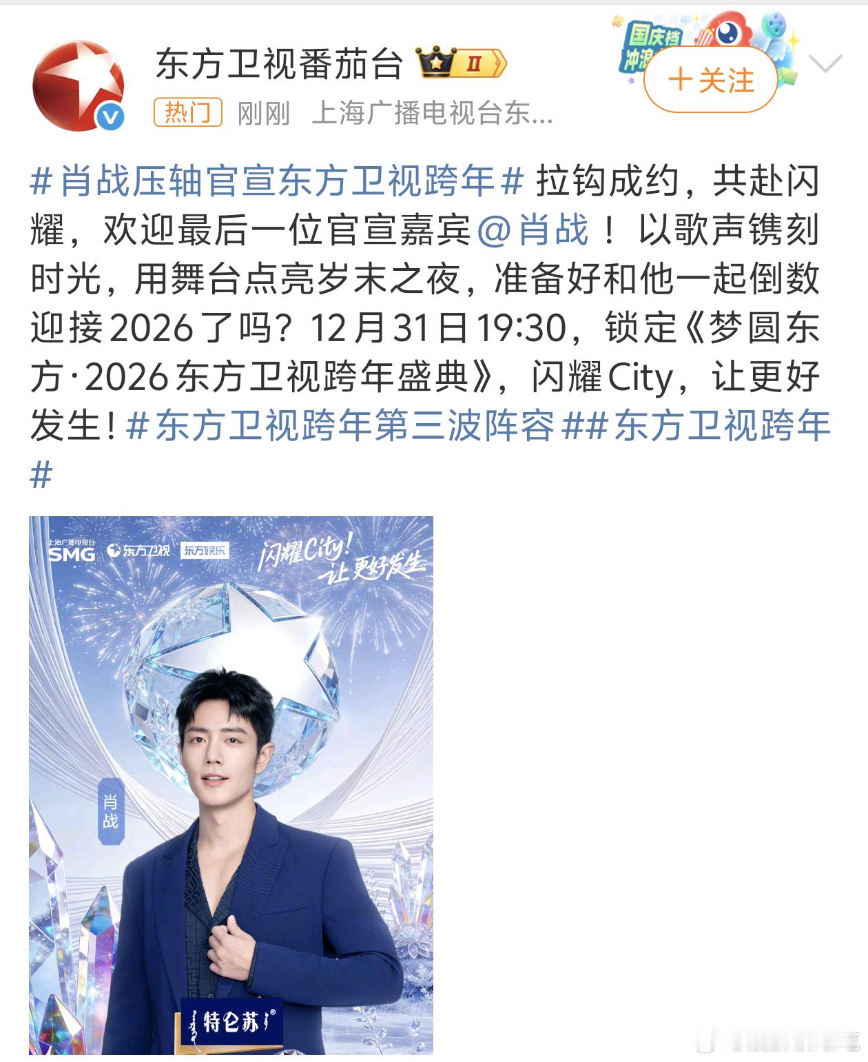 其实我首页是先刷到yxh在发肖战压轴官宣东方卫视跨年的词条，我以为是yxh自己带