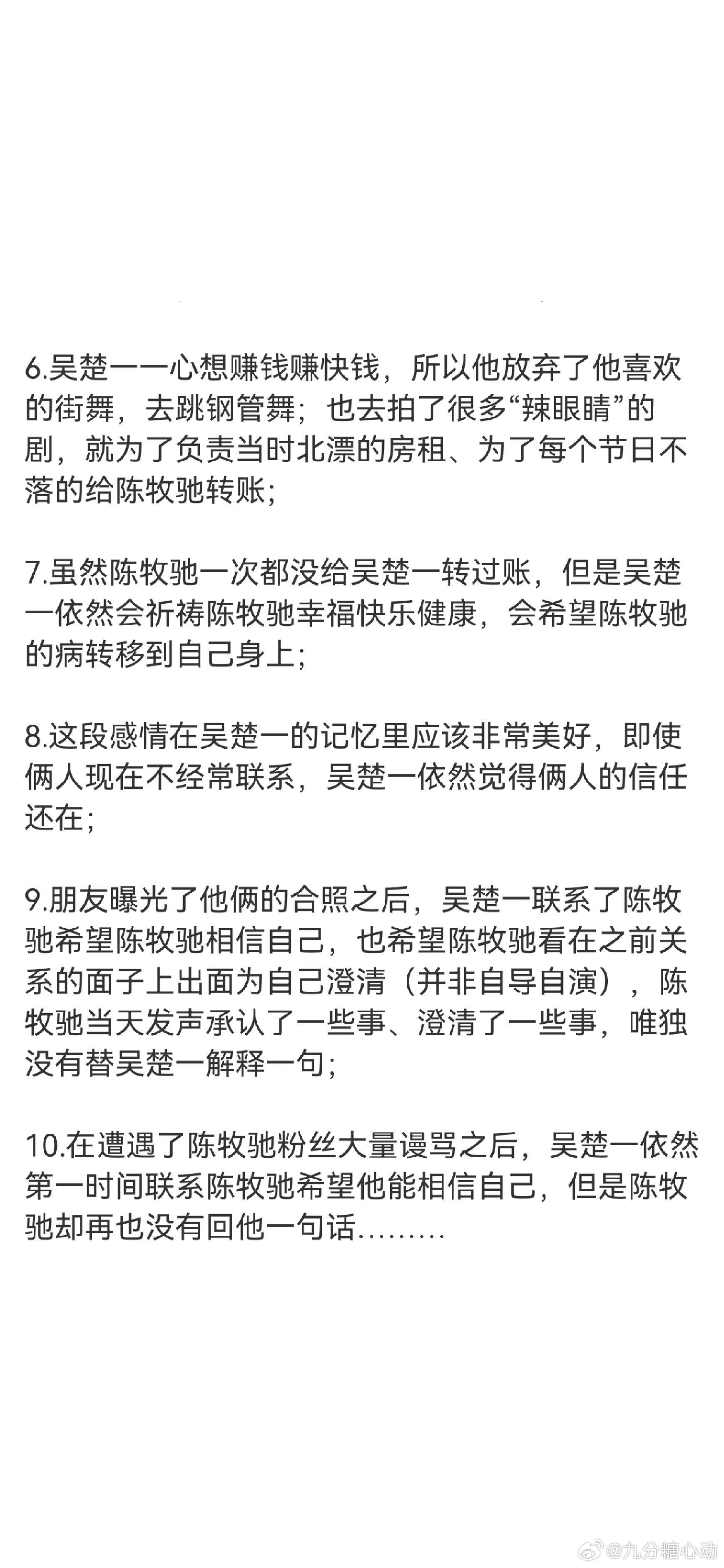 陈牧驰吴楚一两人当时在一起的呱真的很炸裂…吴楚一说自己单亲奶爸跳钢管舞养cmc
