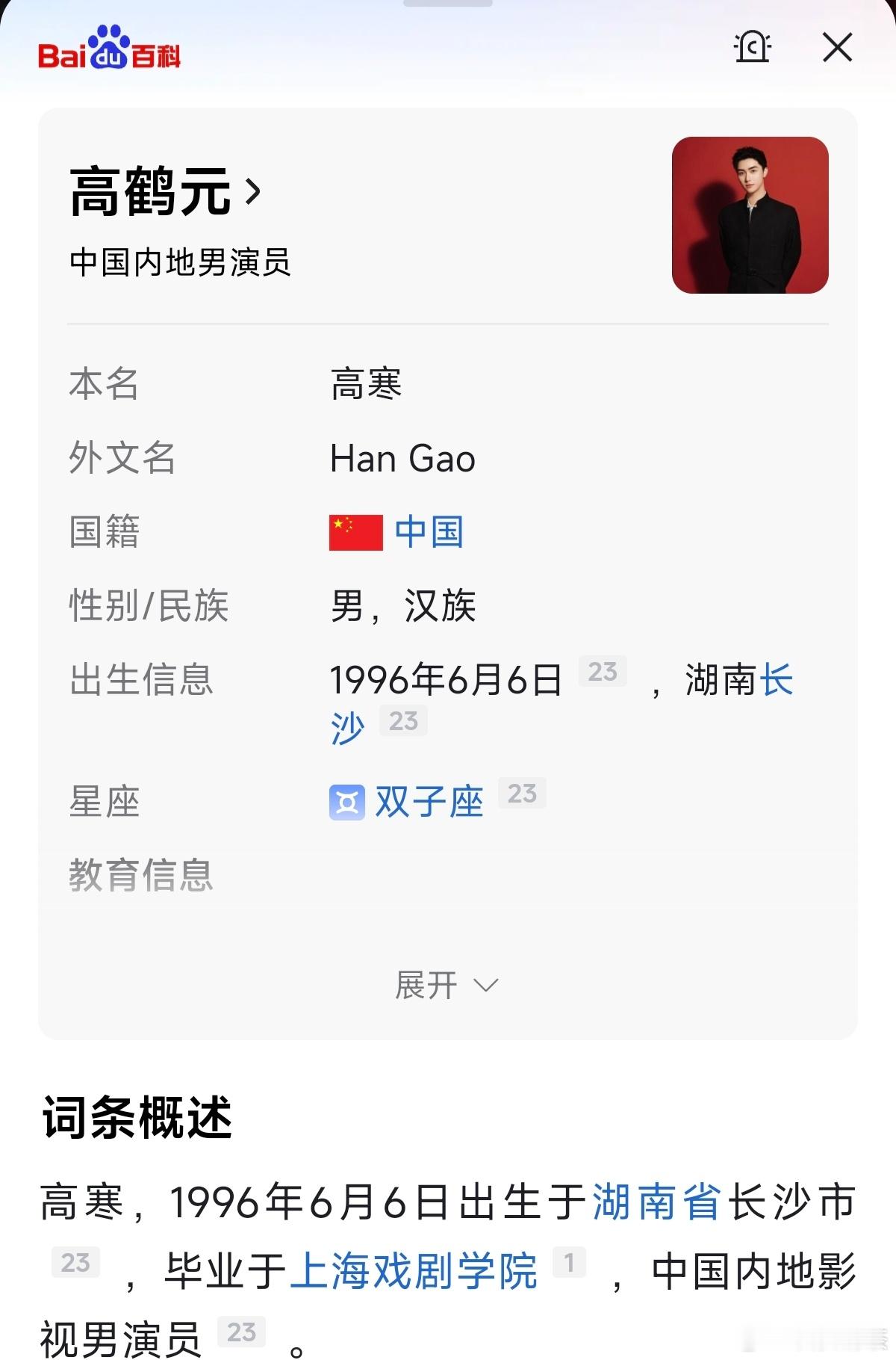 这人好像高寒（果然是他，高寒改名高鹤元了）司宫令开机