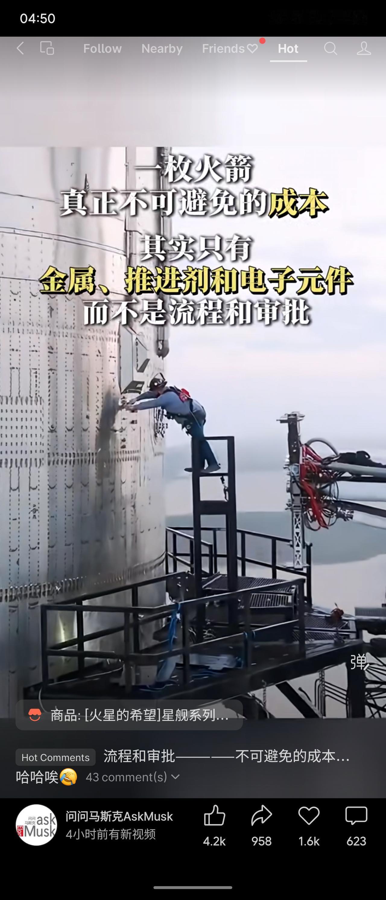 马斯克谈火箭成本：真正不可避免的只有金属、推进剂和电子元件，而非繁琐的流程和审批