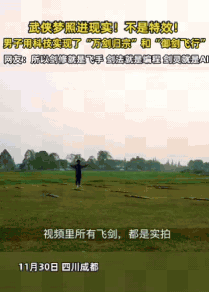 武侠梦照进现实！成都一小伙为实现侠客梦，竟然打造全网首把“载人飞剑”，数度重现仙