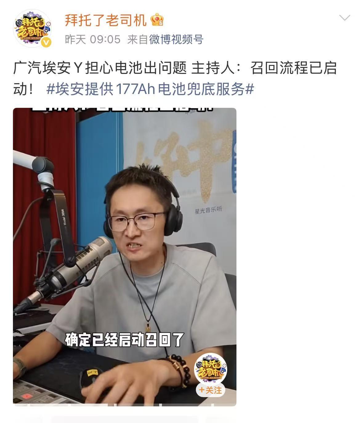 中航177Ah电池问题，埃安早已有预案！说实话，这次埃安的反应速度真的没得黑。