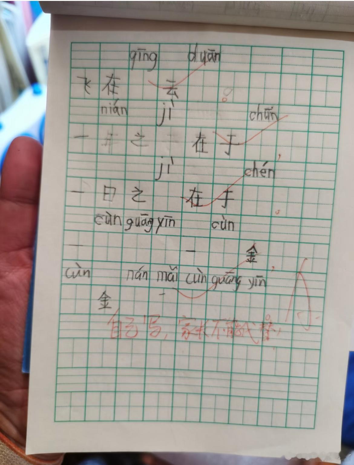 替孩子写作业被老师发现了