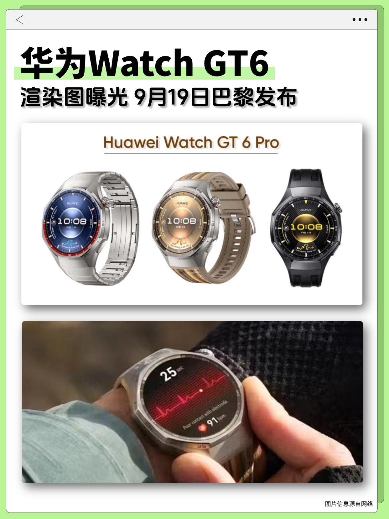 华为WatchGT6外观来了！看点很多啊华为手表是真没啥能挑的，GT6预计
