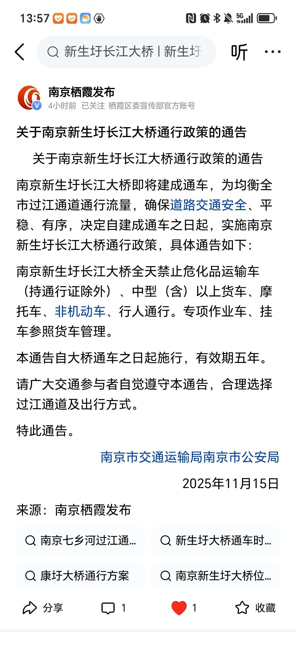 南京仙新路过江通道限行政策，是和二桥、四桥商量的结果。除了家用小轿车，其他的不
