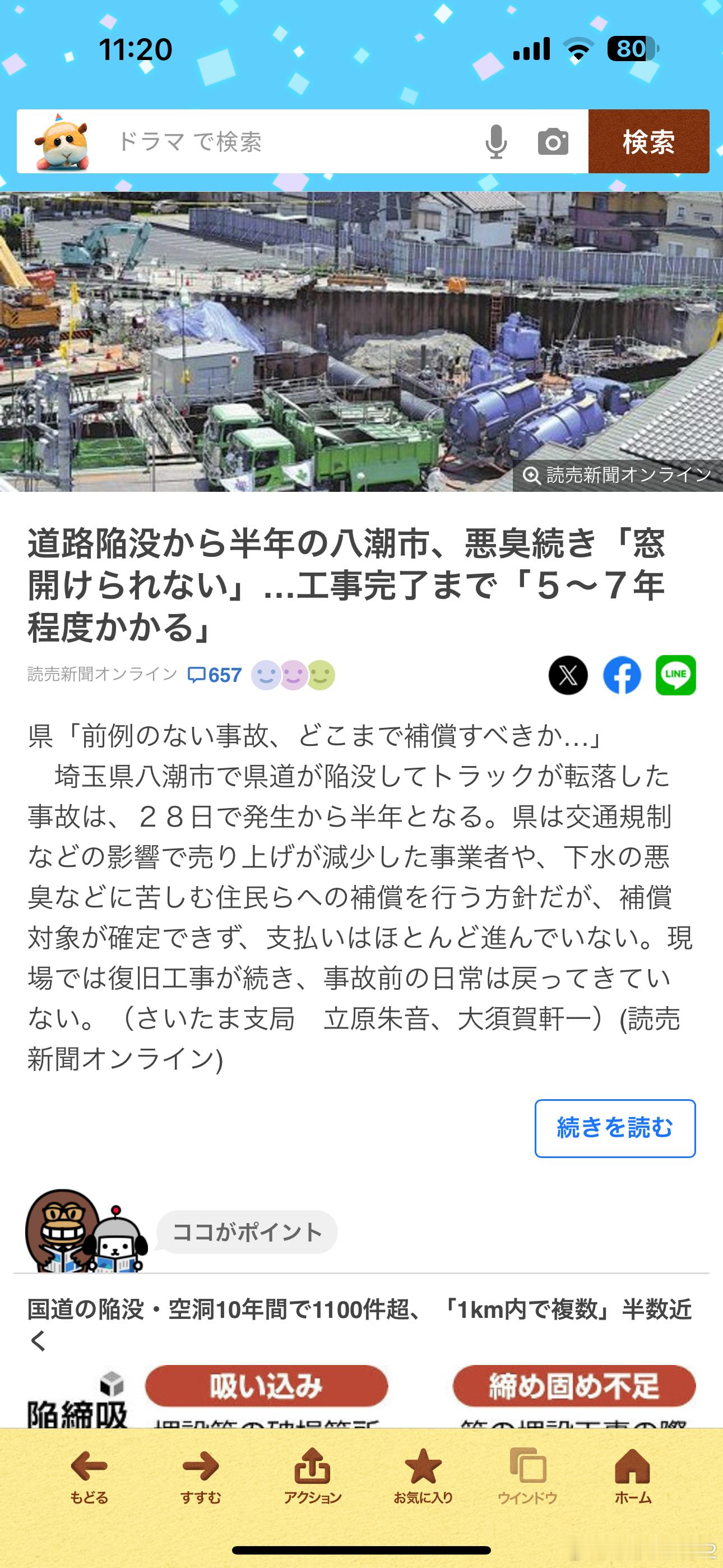 海外新鲜事日本大爷掉坑处修复还需5到7年悲报，琦玉县大爷掉下去的那个坑附近现在