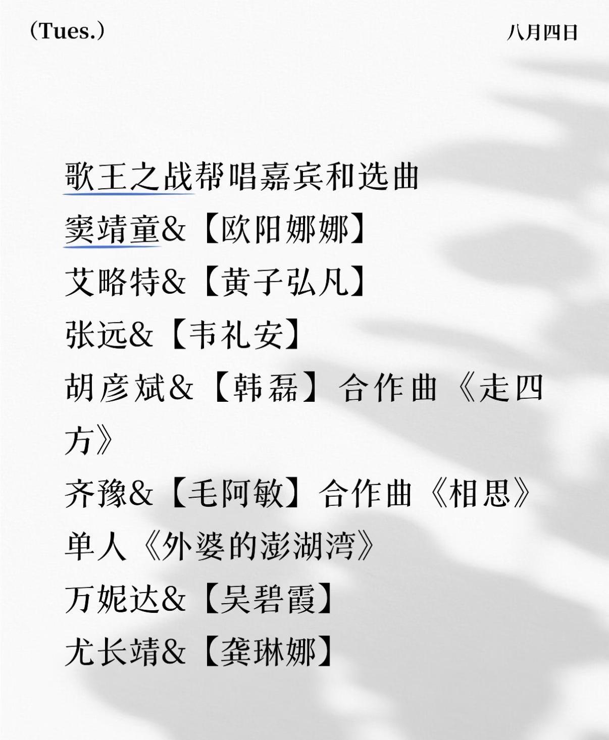 网传《歌手》总决赛帮唱阵容！韩磊胡彦斌炸场，齐豫毛阿敏情怀拉满。《歌手2026